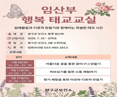 [크기변환]2026년 임산부 건강교실 운영 안내(배너용)
