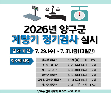 [크기변환]홈페이지_계량기 정기검사 안내