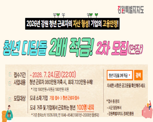 2026년 청년 디딤돌 2배 적금 지원사업 배너(홈페이지용)