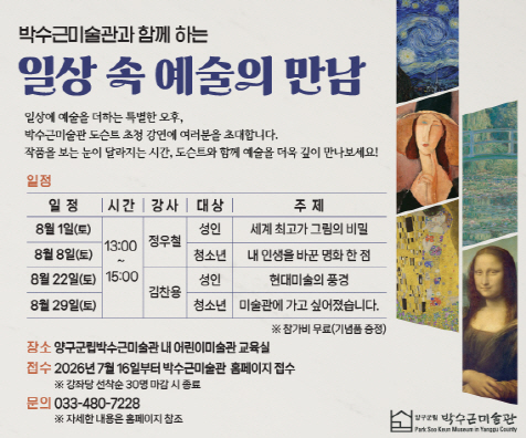 [크기변환]2607 박수근 도슨트초청강연F_홈피