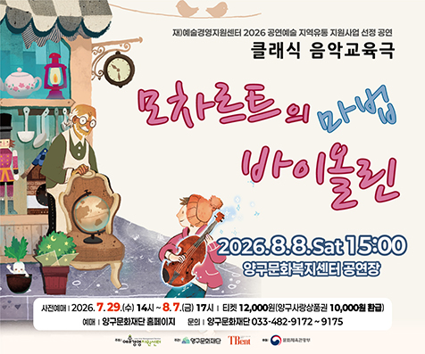 모차르트의 마법 바이올린 공연 웹배너