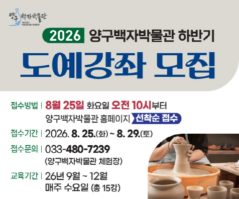 [크기변환]2607 백자박물관 하반기도예강좌 홈피