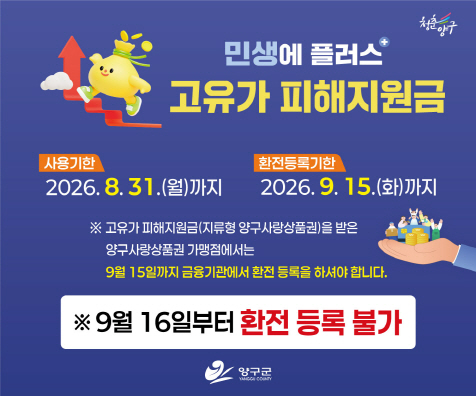 [크기변환]홈페이지 배너(고유가피해지원금 사용기한 및 환전등록기한)