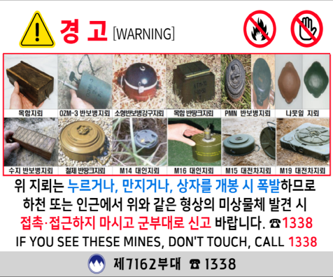 홈페이지_유실지뢰경고