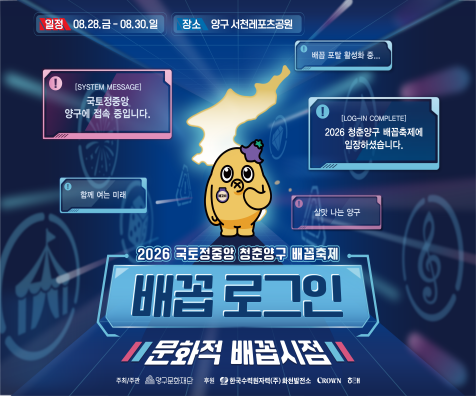 [크기변환]2026 배꼽축제_군청 홈페이지 웹배너