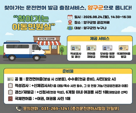 [홈페이지] 찾아가는 이동민원실