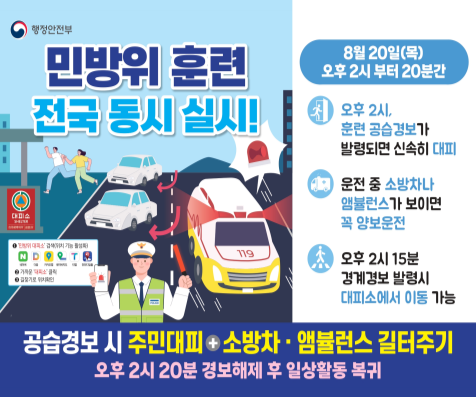 홈페이지_민방위_훈련
