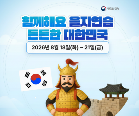 홈페이지_을지훈련