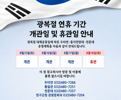 [크기변환]배너 시안(광복절 대체공휴일 일정 안내)
