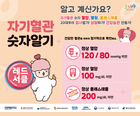 [크기변환]홈페이지-자기혈관숫자알기(2609)