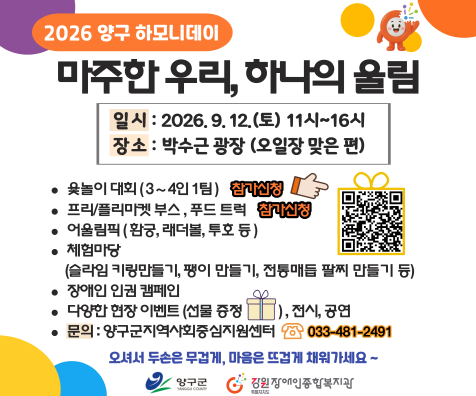 [크기변환]2026 양구하모니데이(군청홈페이지게시용)_1