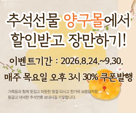 추석선물 양구몰에서 할인받고 장만하기