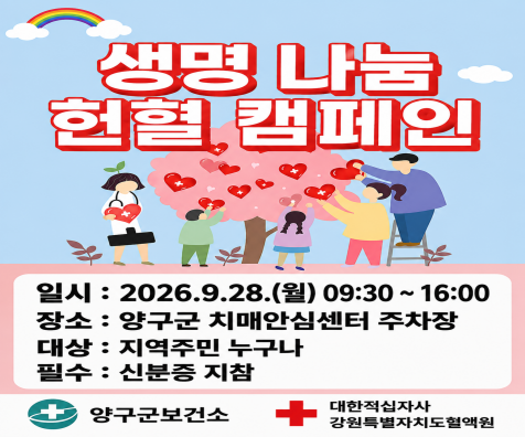 [크기변환]생명나눔 헌혈 캠페인(배너) (1)