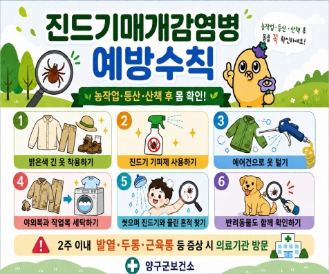 [크기변환]홈페이지_진드기매개 감염병 예방수칙