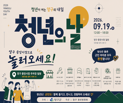 [크기변환]청년의 날 행사 홍보(홈페이지)