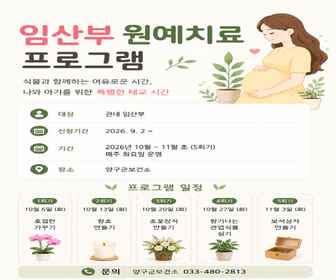 [크기변환]2026년 임산부 태교교실 운영 안내(배너용) (1)