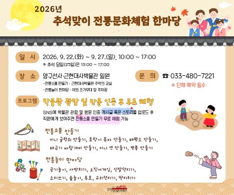 2026년 추석맞이 전통문화체험 한마당 홈페이지 배너 시안