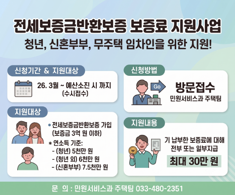 [크기변환]배너게시물_전세보증금