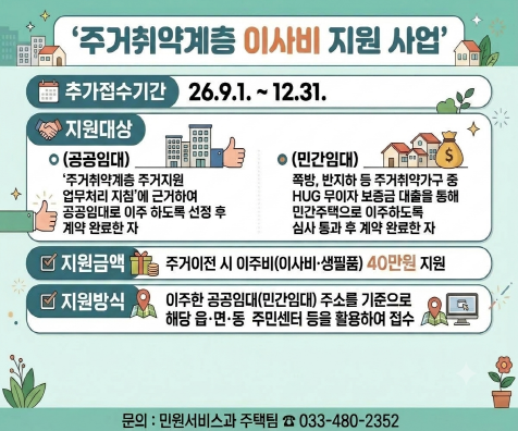 [크기변환]배너게시물_주거취약계층 이사비 지원사업