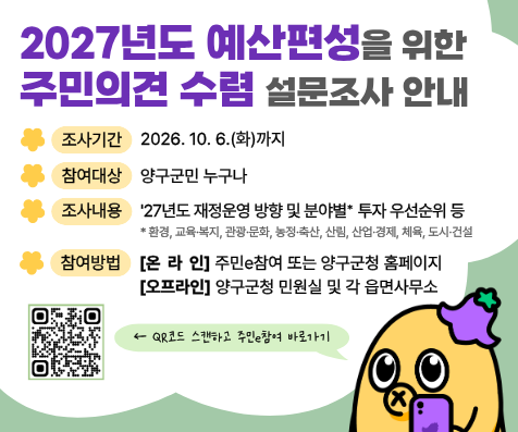 홈페이지 배너(2027년도 예산편성을 위한 주민의견 수렴 설문조사) (1)