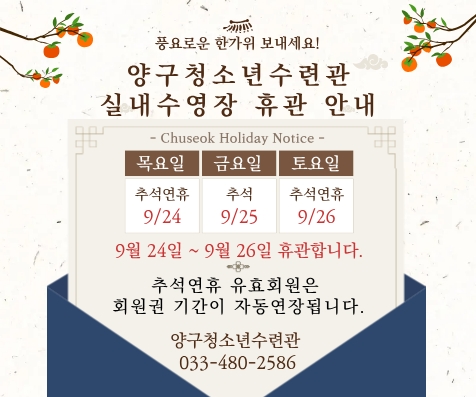 실내수영장 휴관 추석휴무(배너형)