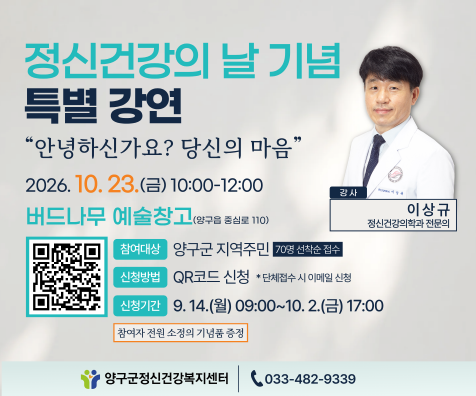[크기변환]정신건강의날특별강연_군청배너용