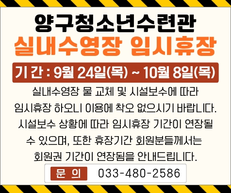 실내수영장 휴관 안내(배너형)