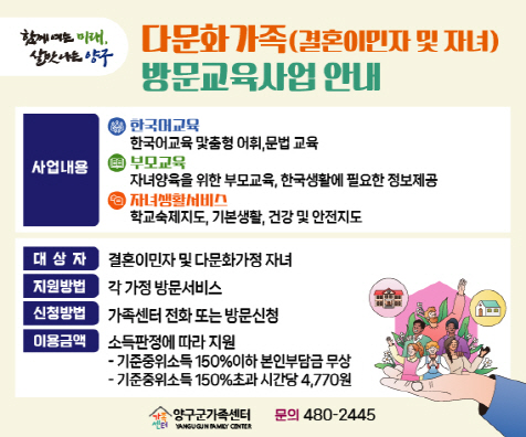 [크기변환]다문화가정 지원사업 안내