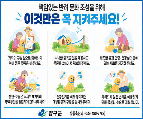 [크기변환]반려동물 펫티켓 홍보 안내