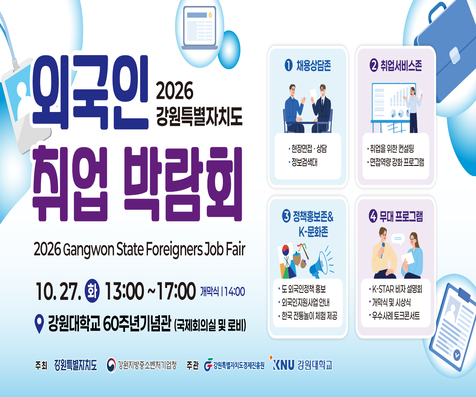 외국인 취업 박람회