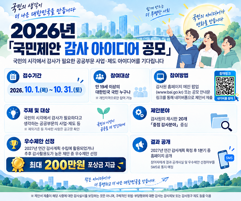 국민제안_감사아이디어_웹배너_476x397
