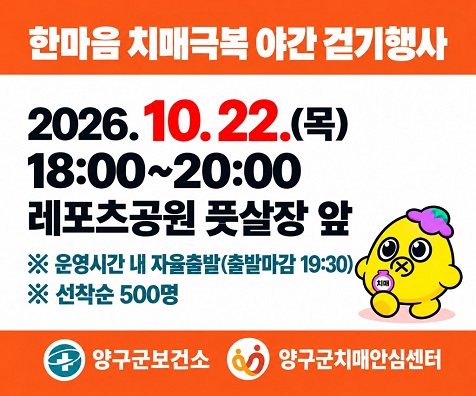 한마음 치매극복 야간걷기(홈페이지 게재)