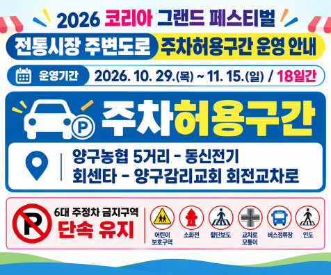 [크기변환]홈페이지배너(전통시장 주차허용구간 안내)