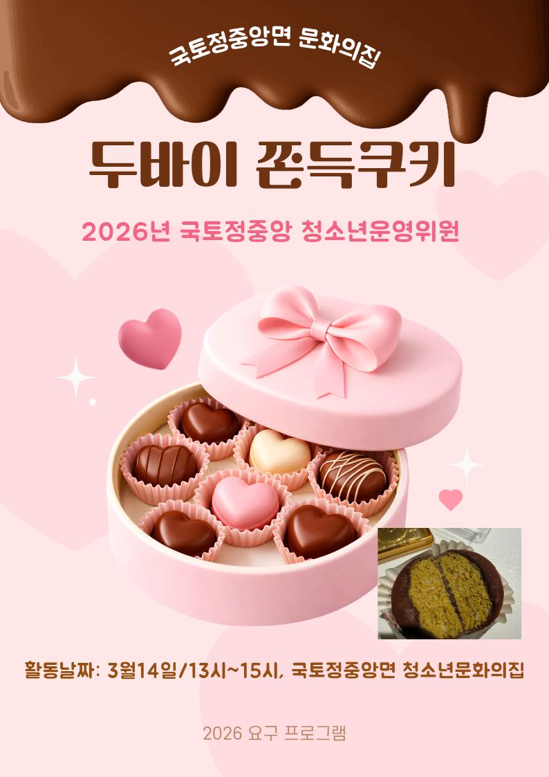 두바이쫀득쿠키