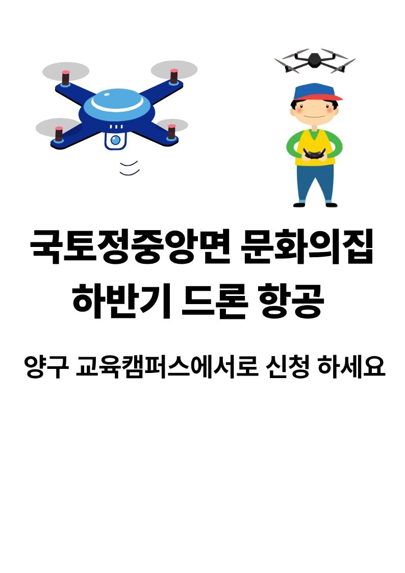 드론항공(하반기)