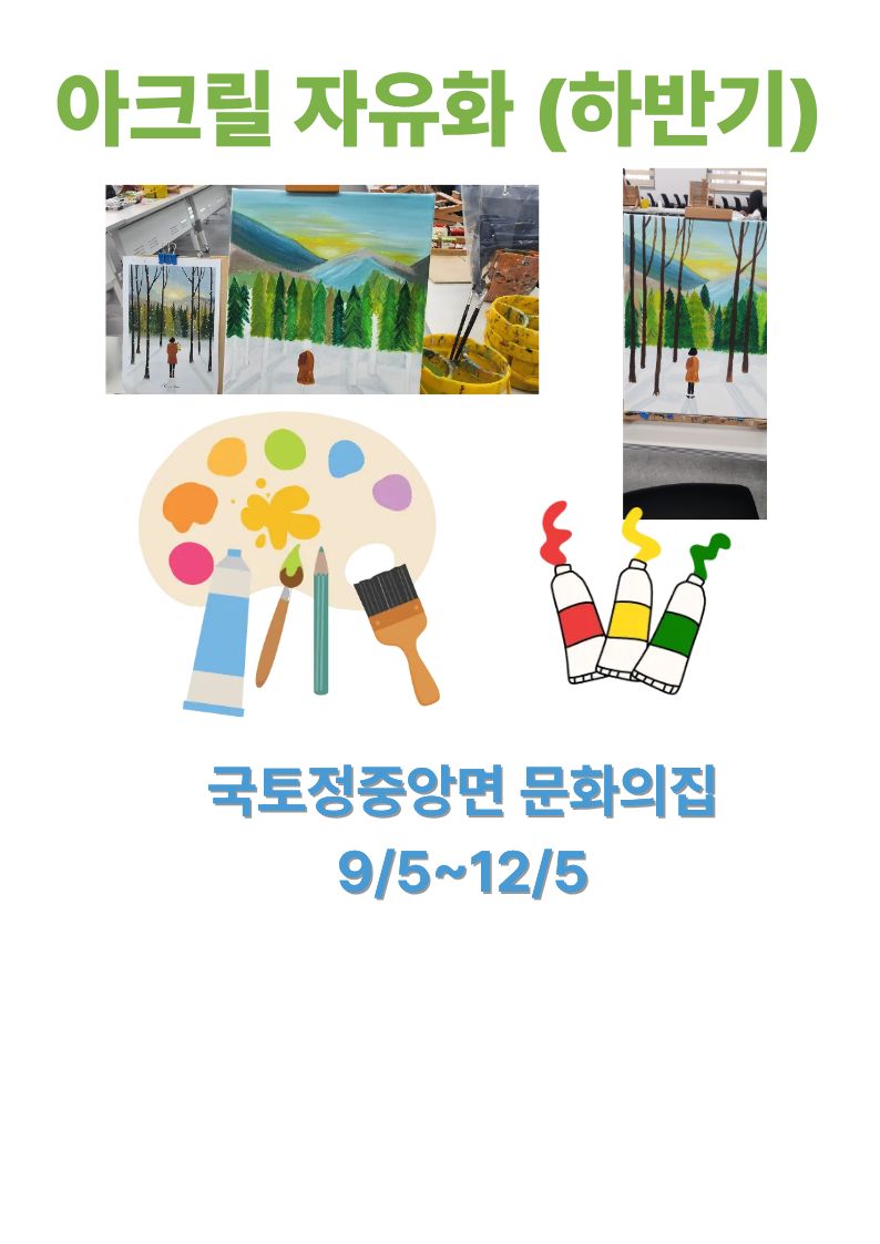아크릴자유화(하반기)