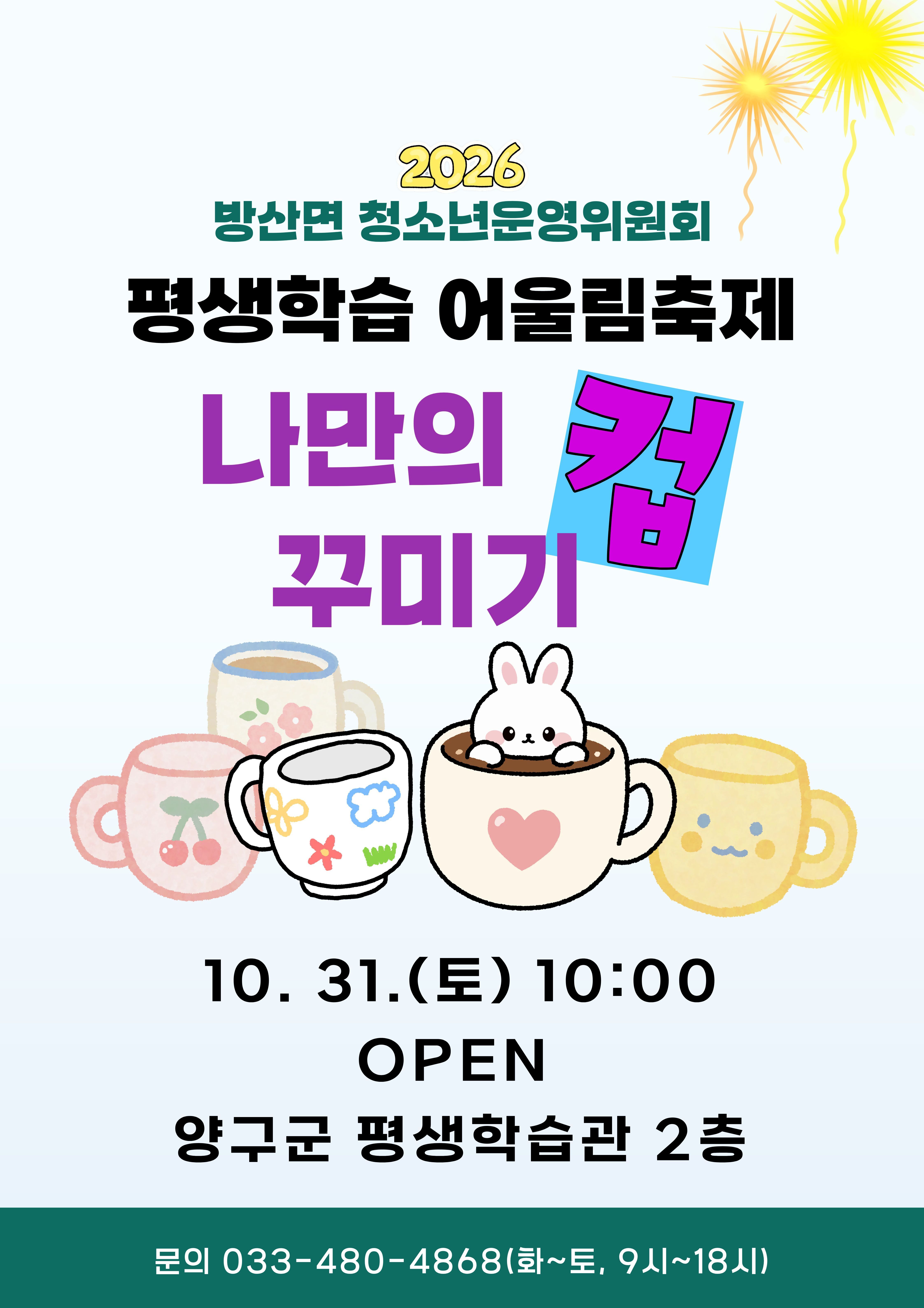 평생학습 어울림축제 '나만의 컵 꾸미기'