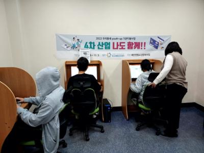 4차산업 나도함께(해안면청소년문화의집)