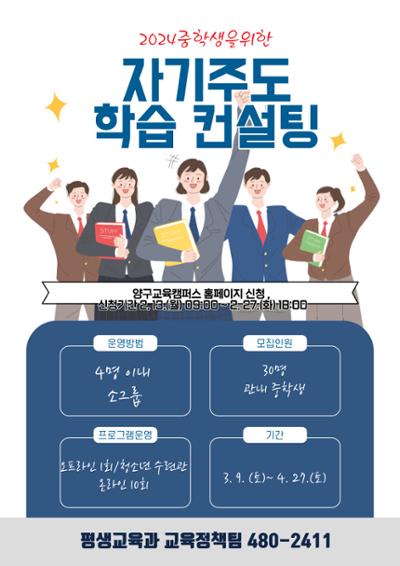2024년 중학생 대상 Level Up 학습컨설팅 프로그램 