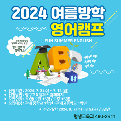 (오후반) 2024년 여름방학 영어캠프 수강생 모집