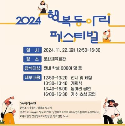 2024 행복동아리 페스티벌 