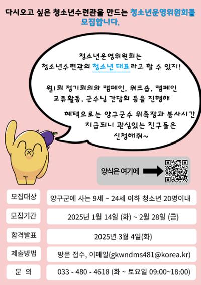 청소년수련관 청소년운영위원회 