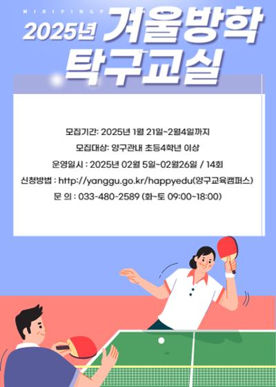 겨울방학탁구교실