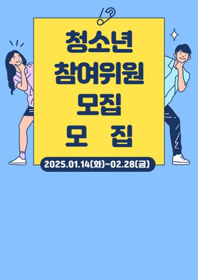 청소년 참여위원회