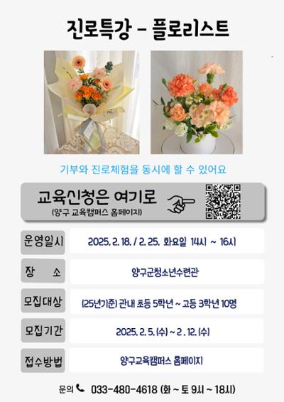 진로특강-플로리스트