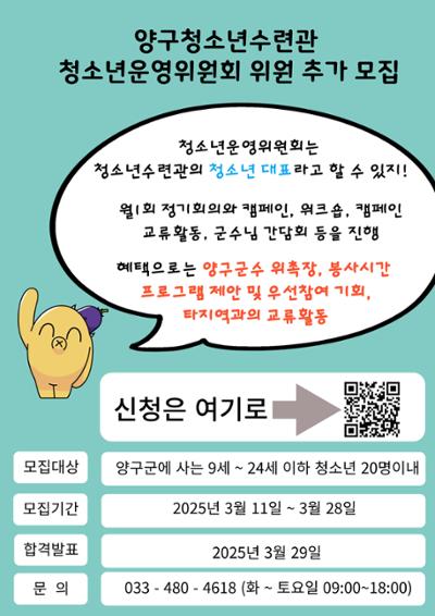 양구청소년수련관 운영위원회 추가모집