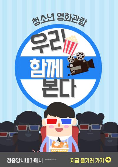 문화나들이(영화관람)