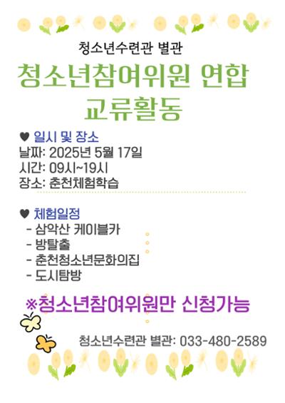 청소년연합교류활동