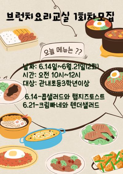 청소년요리교실 (브런치요리)