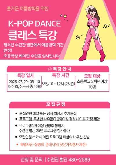 K-POP팝 댄스교실